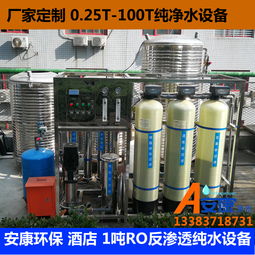 【南阳1吨纯净水设备,南阳2吨反渗透设备厂家,工厂用净水设备】-