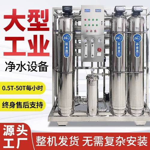 2吨反渗透水处理设备:选购锅炉与直饮水系统前必须明确的5个关键问题